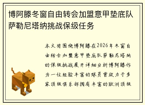 博阿滕冬窗自由转会加盟意甲垫底队萨勒尼塔纳挑战保级任务 博阿滕冬窗自由转会加盟意甲垫底队萨勒尼塔纳挑战保级任务